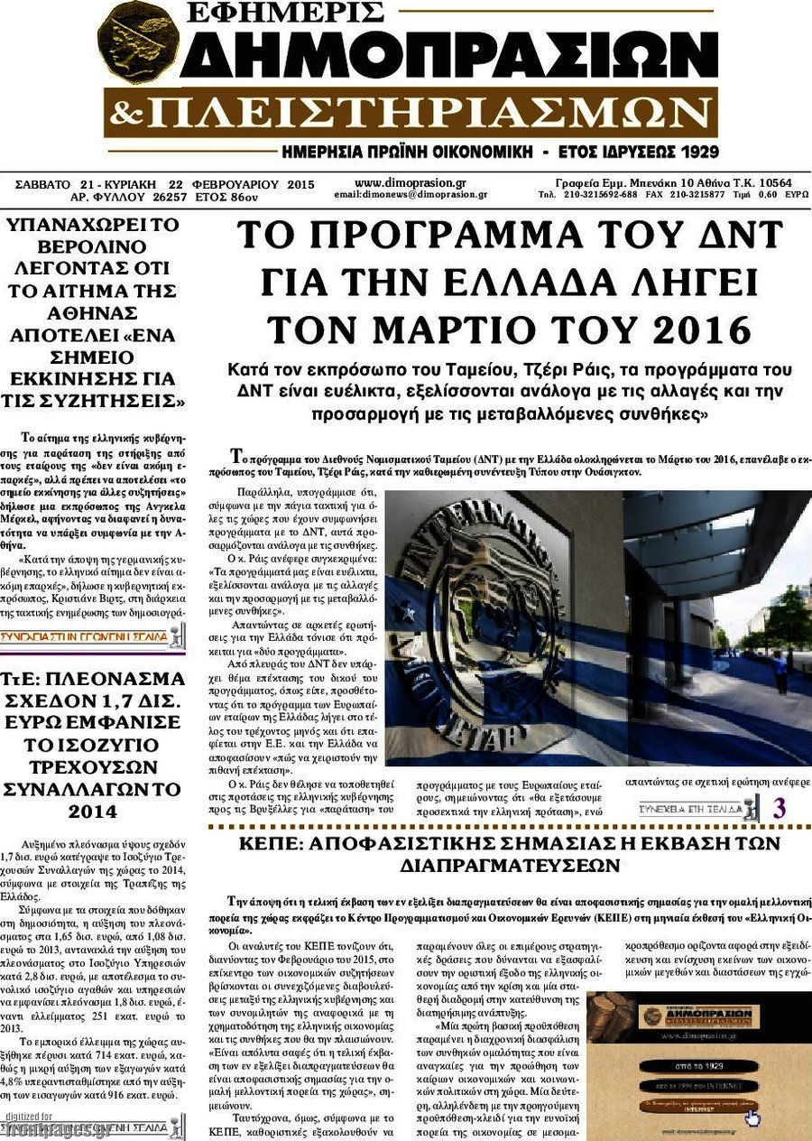 Εφημερίς Δημοπρασιών