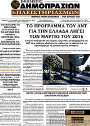 /Εφημερίς Δημοπρασιών