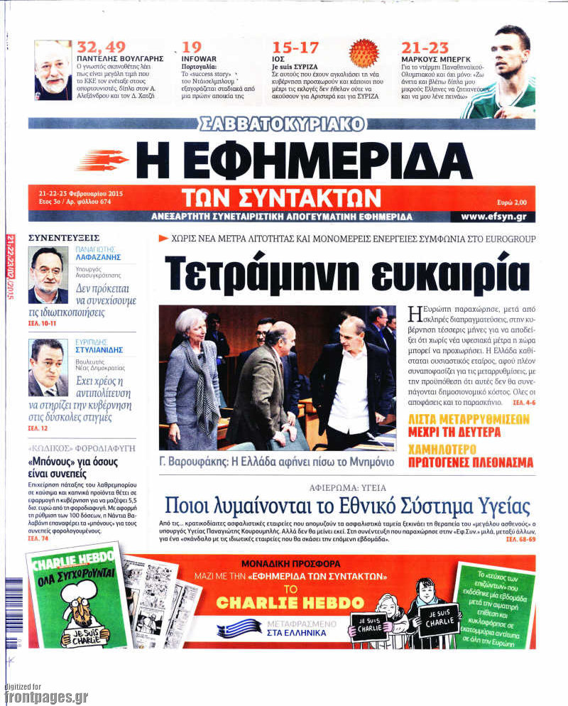Η εφημερίδα των συντακτών