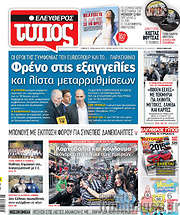 /Ελεύθερος Τύπος