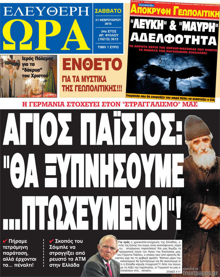 Ελεύθερη ώρα