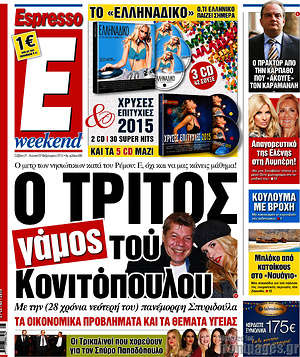 Espresso: Ο τρίτος γάμος του Κονιτόπουλου