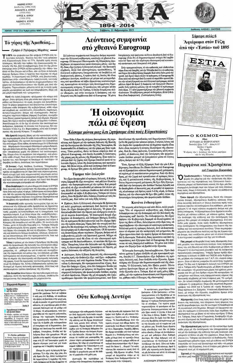 Εστία
