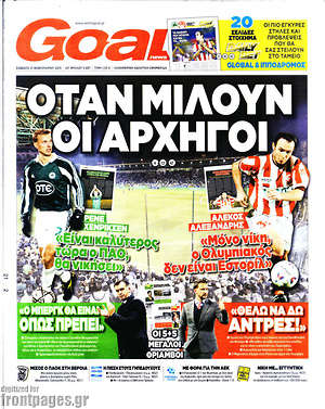 Πρωτοσέλιδο εφημερίδας Goal News - protoselida