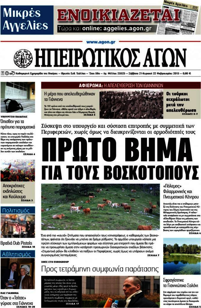 Ηπειρωτικός Αγών