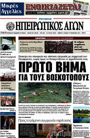 /Ηπειρωτικός Αγών