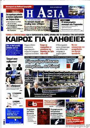 Πρωτοσέλιδο Η Αξία