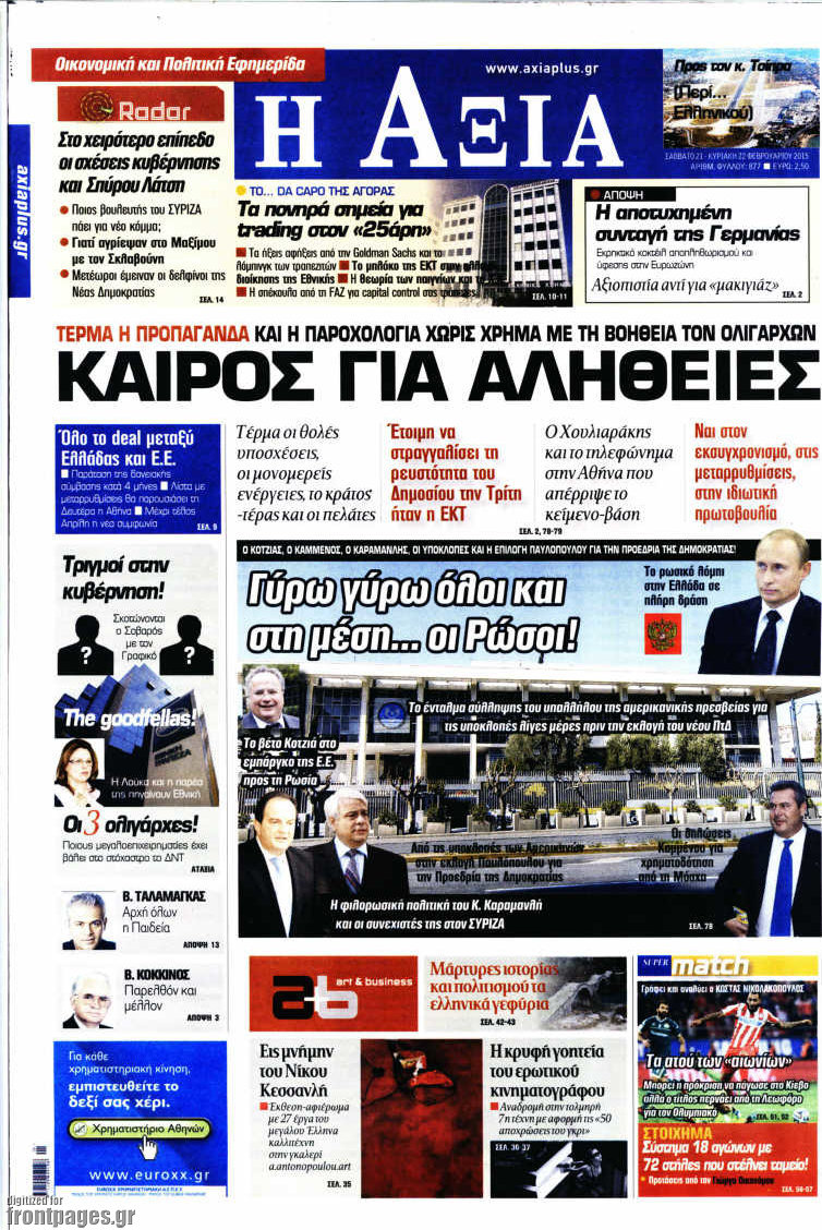 Η Αξία