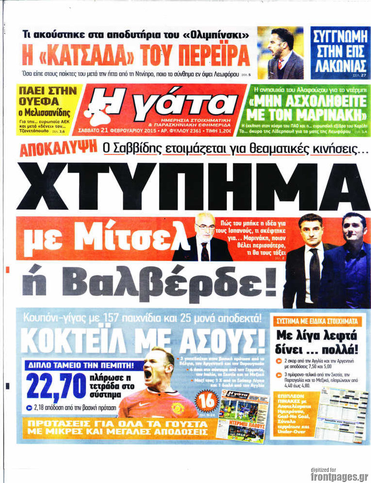Η Γάτα