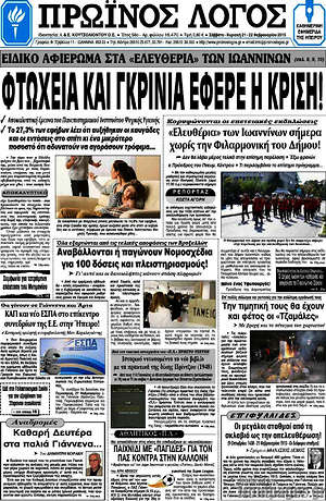 Πρωτοσέλιδο Πρωινός Λόγος
