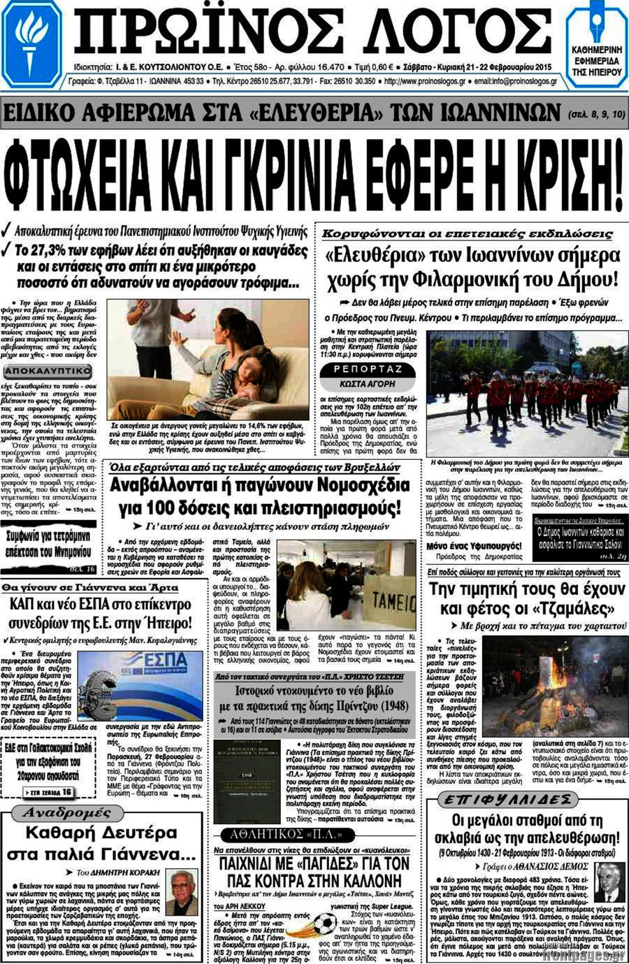 Πρωινός Λόγος