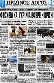 /Πρωινός Λόγος