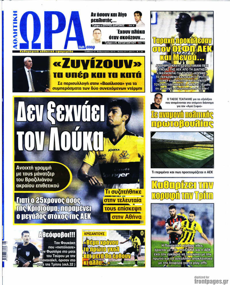 Η Ώρα των Σπορ