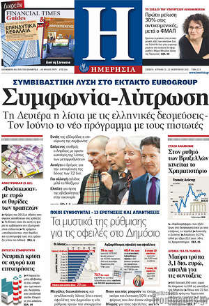 Ημερησία: Συμφωνία-λύτρωση