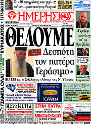 /Ημερήσιος