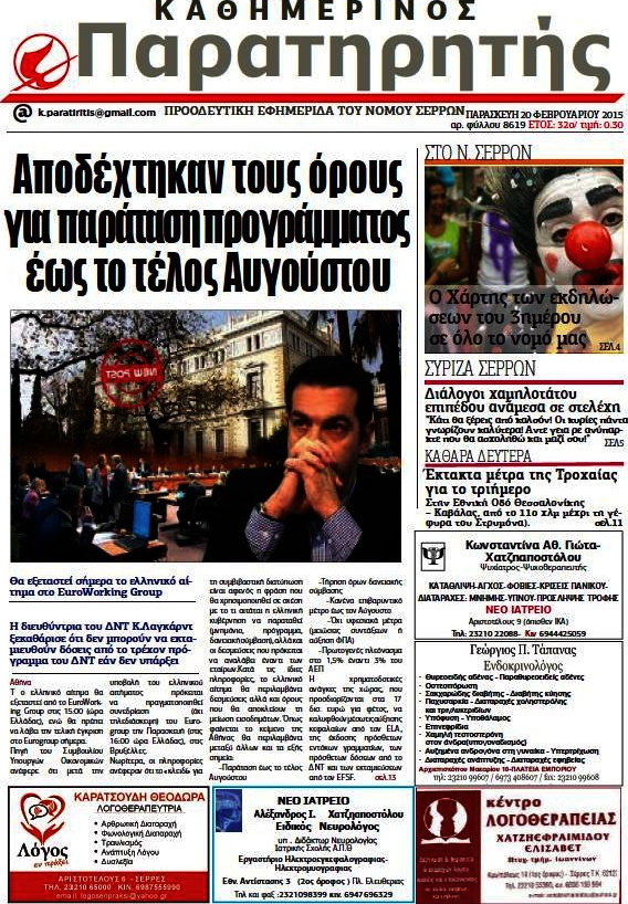 Παρατηρητής