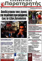 /Παρατηρητής