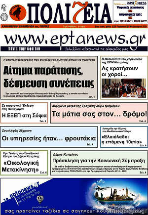 Πρωτοσέλιδο Πολιτεία