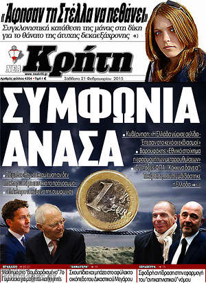 Πρωτοσέλιδο Νέα Κρήτη