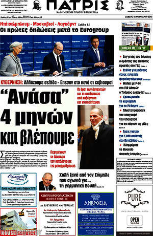 Πρωτοσέλιδο Πατρίς