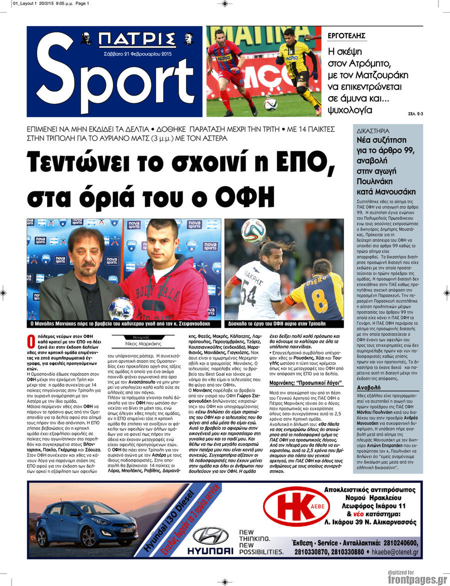 Πατρίς