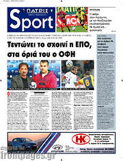 /Πατρίς