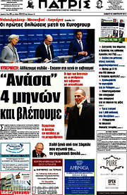 /Πατρίς