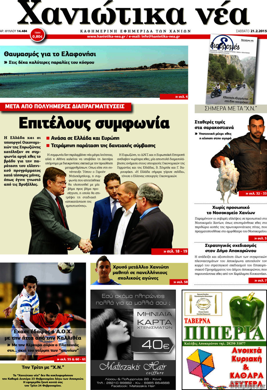 Χανιώτικα Νέα