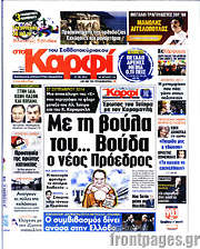 /στο Καρφί