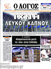 /Ο Λόγος