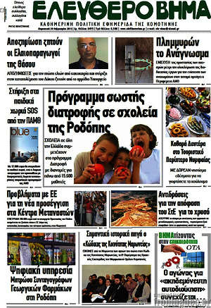 Πρωτοσέλιδο Ελεύθερο Βήμα