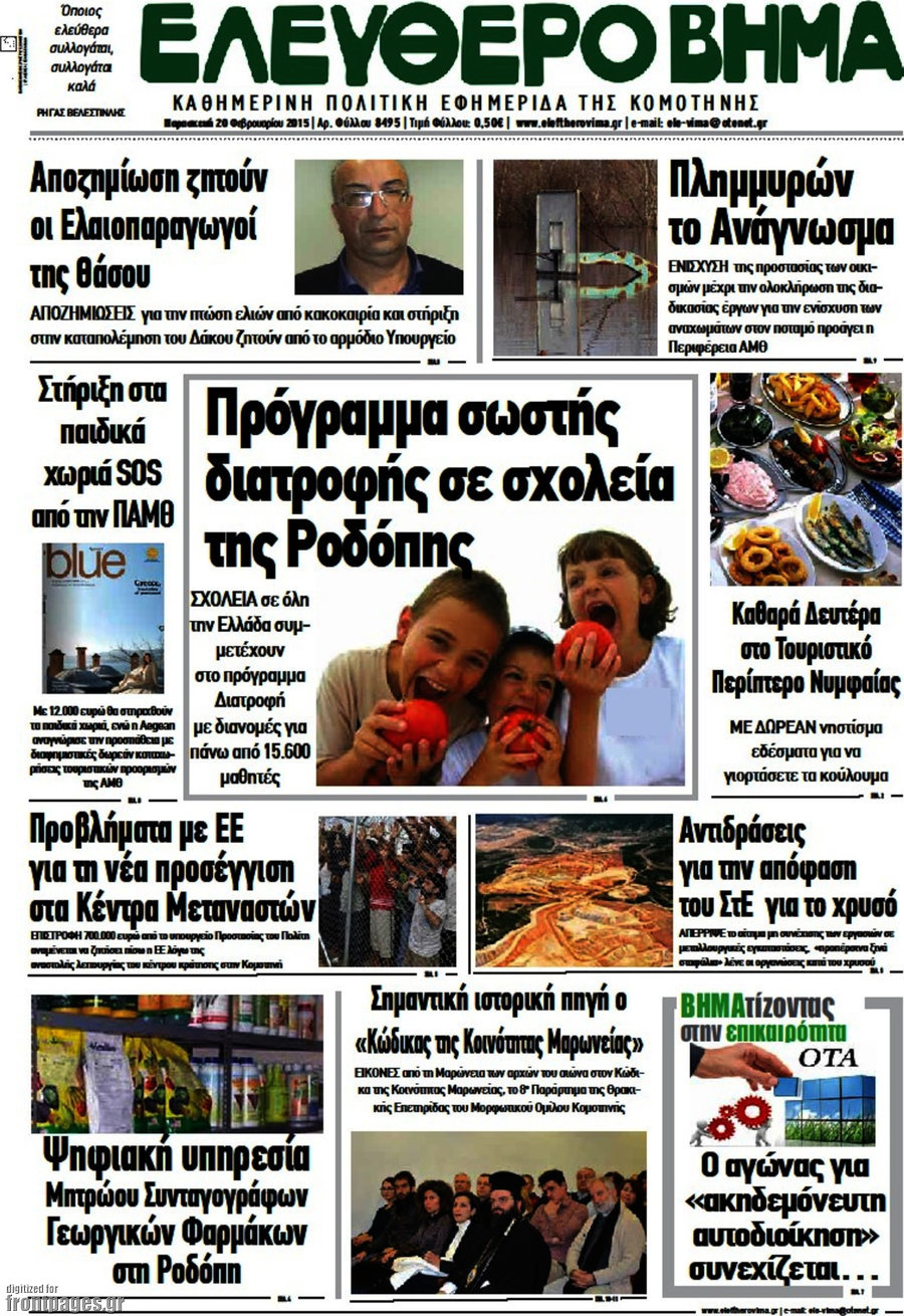 Ελεύθερο Βήμα