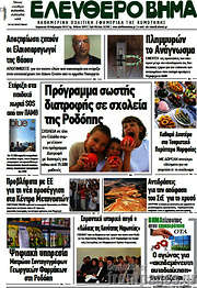 /Ελεύθερο Βήμα