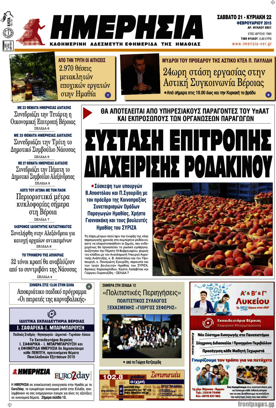 Ημερησία