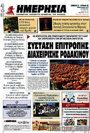 /Ημερησία
