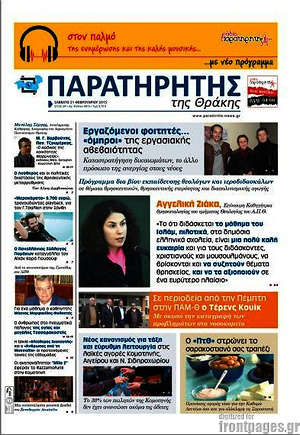 Πρωτοσέλιδο Παρατηρητής
