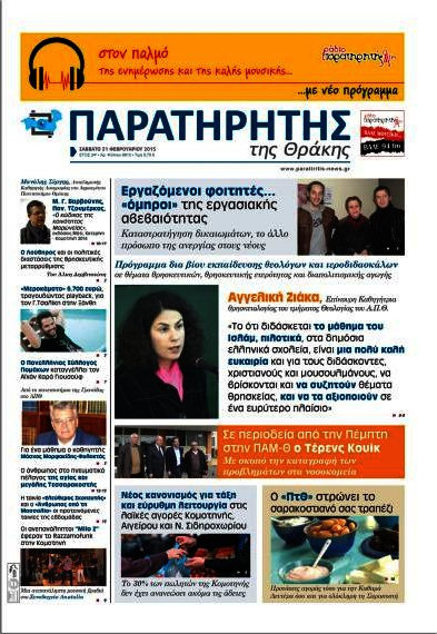 Παρατηρητής