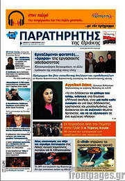 /Παρατηρητής
