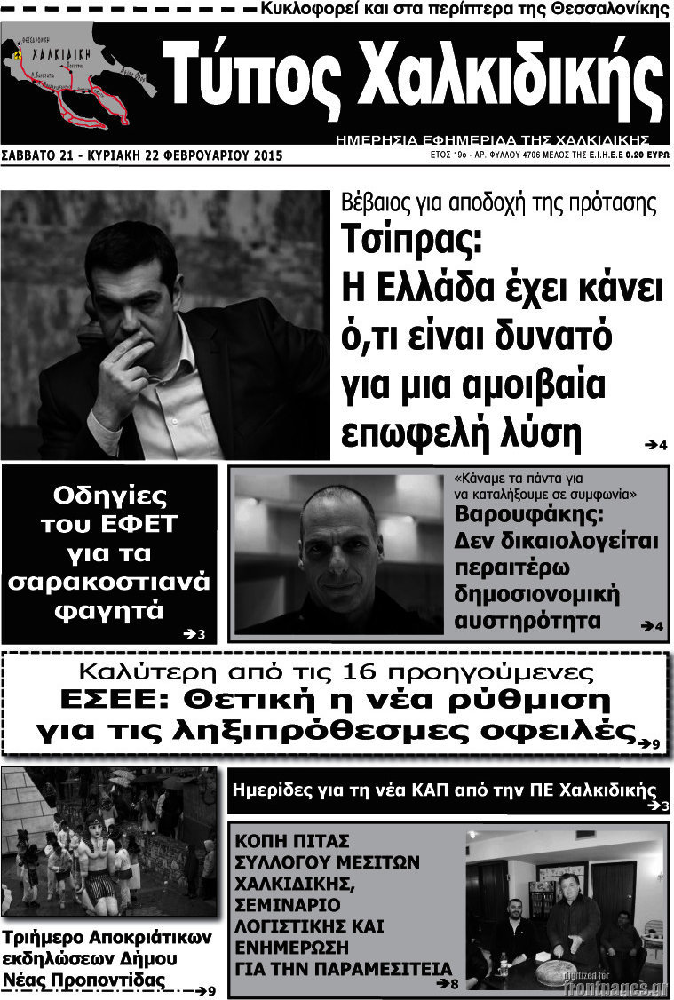 Τύπος Χαλκιδικής