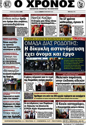 Πρωτοσέλιδο Χρόνος