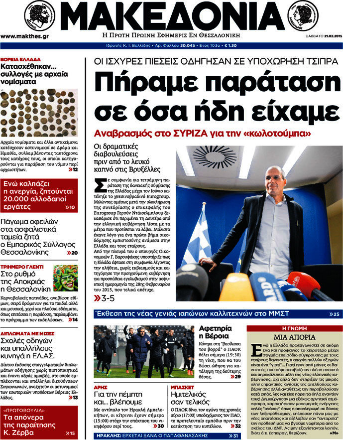 Μακεδονία