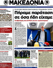 /Μακεδονία