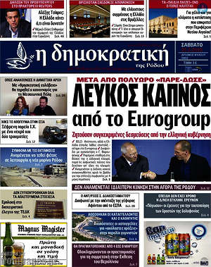Πρωτοσέλιδο Δημοκρατική Ρόδου