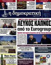 /Δημοκρατική Ρόδου