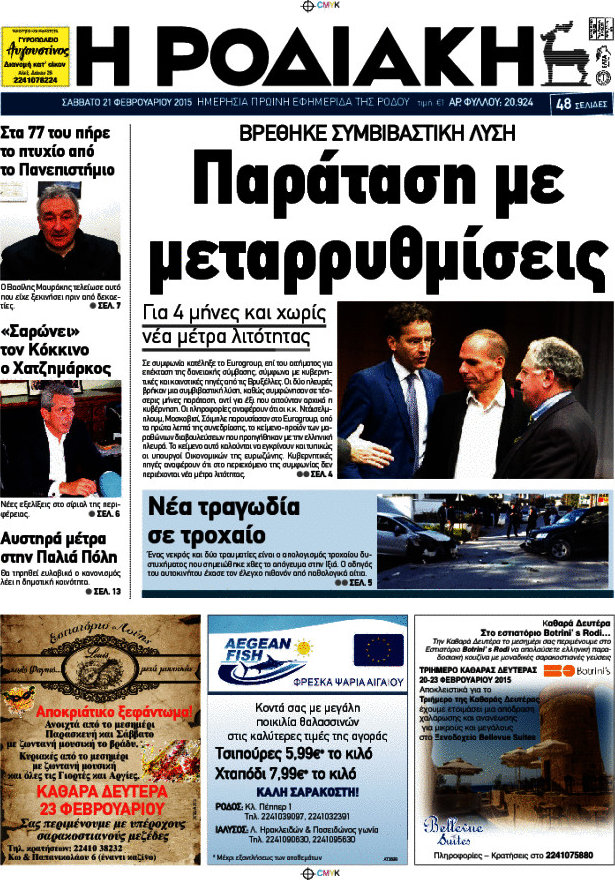 Η Ροδιακή
