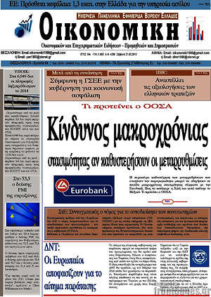 Πρωτοσέλιδο Οικονομική