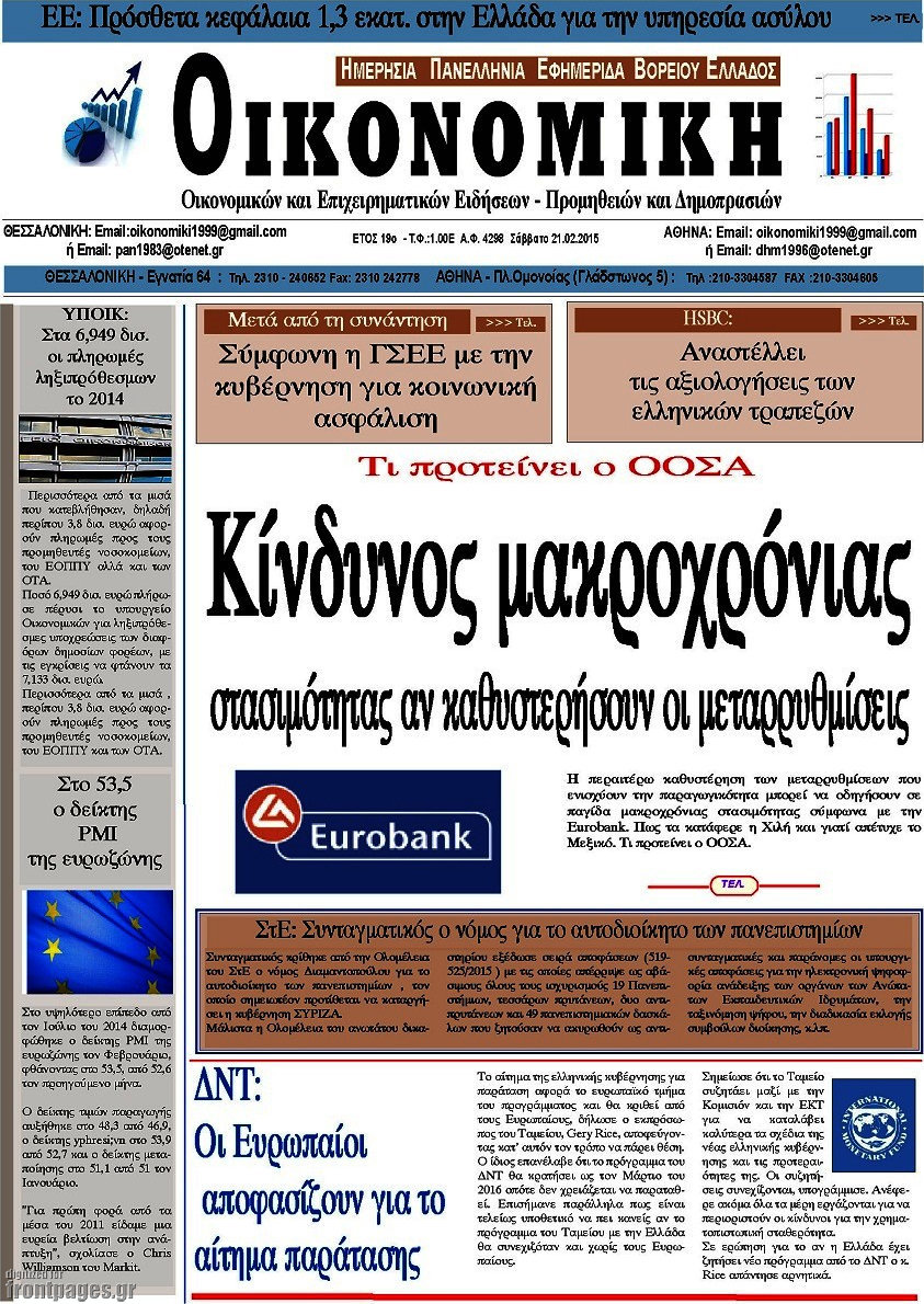 Οικονομική