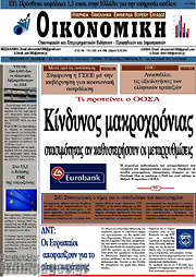 /Οικονομική