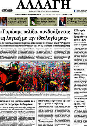 Πρωτοσέλιδο Αλλαγή