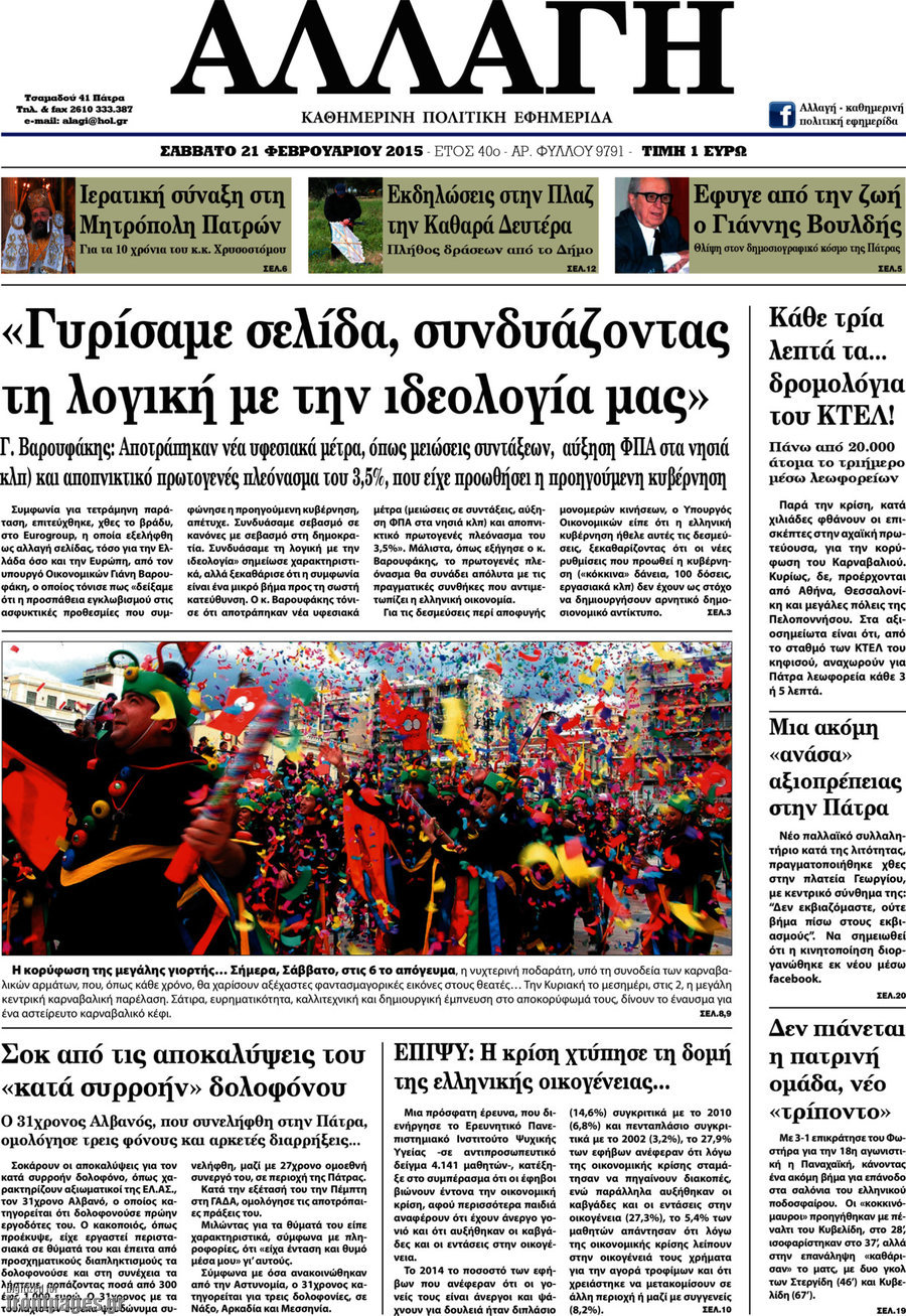 Αλλαγή